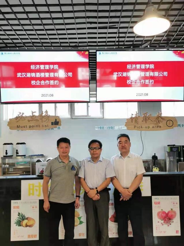 经济与管理学院与武汉湖锦酒楼管理有限公司达成校企合作意向